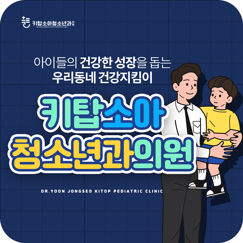 유소아청소년과의원 이미지