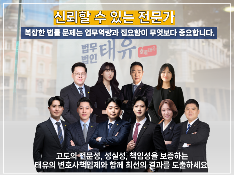 법무법인태유 이미지