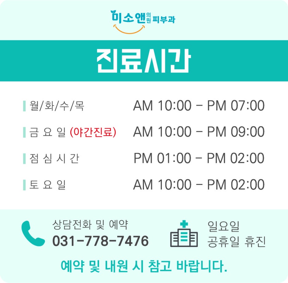 미소앤의원 이미지