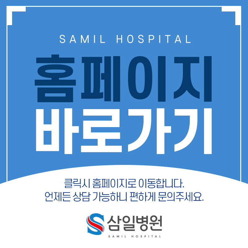 삼일병원 이미지