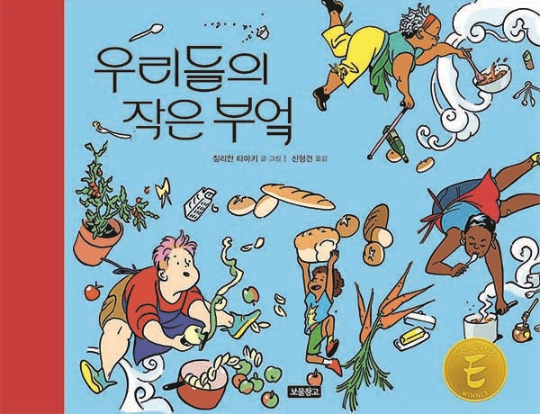 우리들의보물창고 이미지