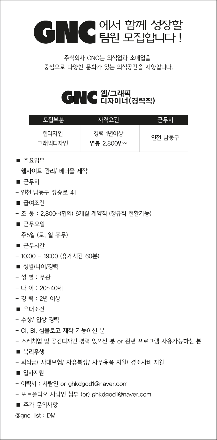 [주식회사 지엔씨] 디자인(웹디자인/그래픽디자인) 경력직 채용공고 - 사람인