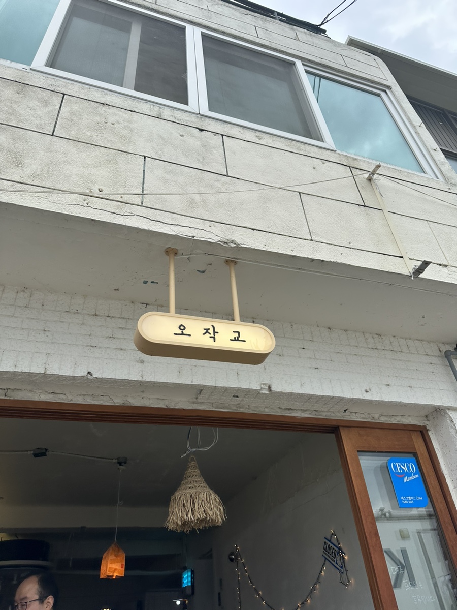 카페오작교 이미지