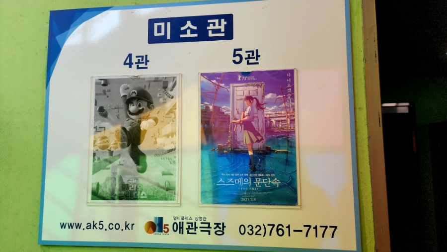 애관극장 5관 이미지