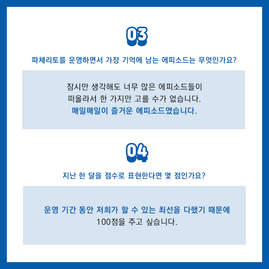 파체리토 이미지