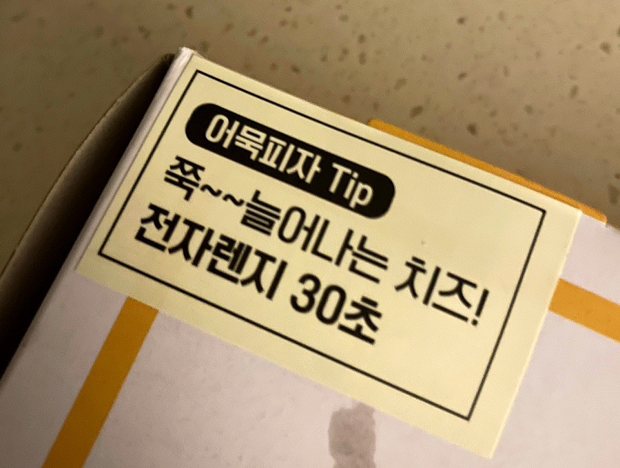 어묵버거;어묵피자 이미지