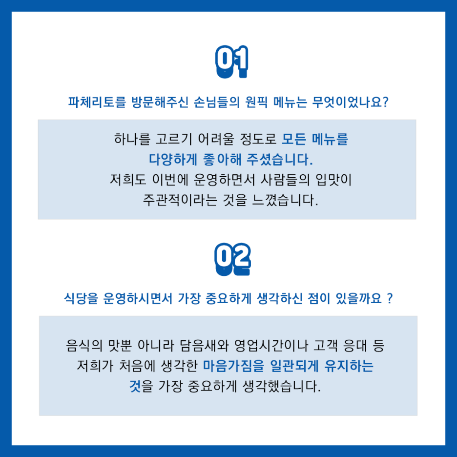 파체리토 이미지