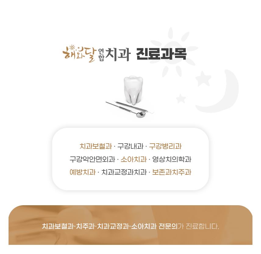 해와달연합치과 이미지