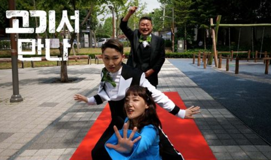 고기서만나 이미지