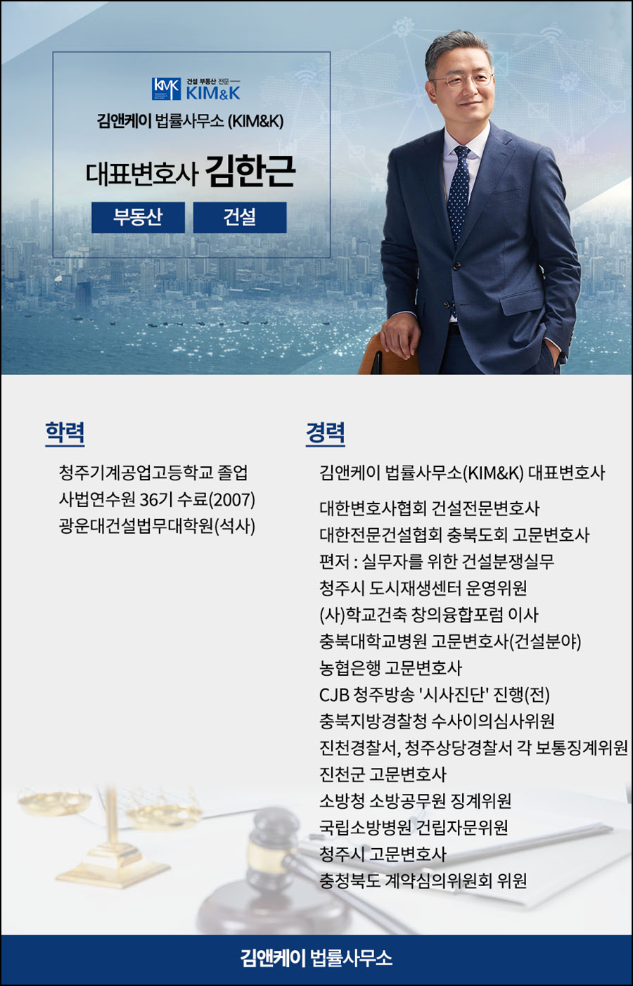 김앤케이법률사무소 이미지
