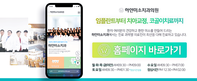 하얀미소치과의원 이미지