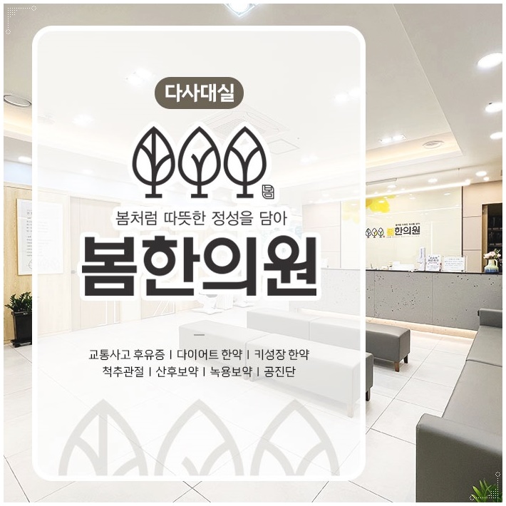 대실우리한의원 이미지