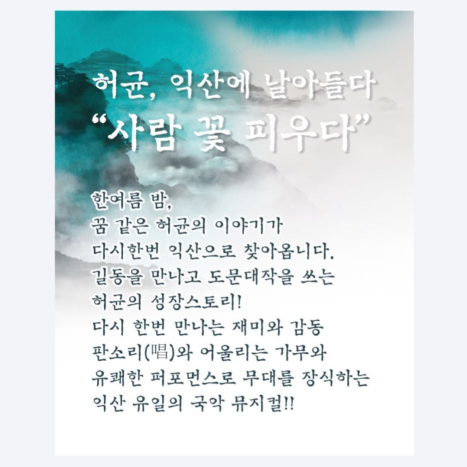 익산국악진흥회 이미지