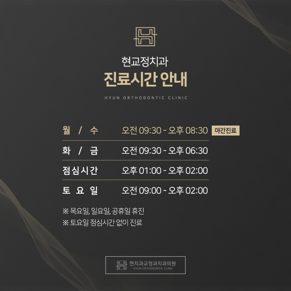 현치과교정과치과의원 이미지