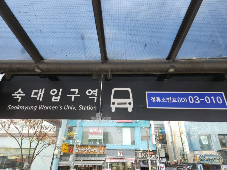 숙대입구 이미지