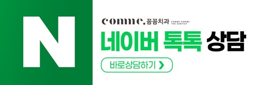 꼼꼼치과의원 이미지