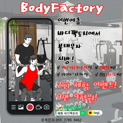 바디팩토리 이미지