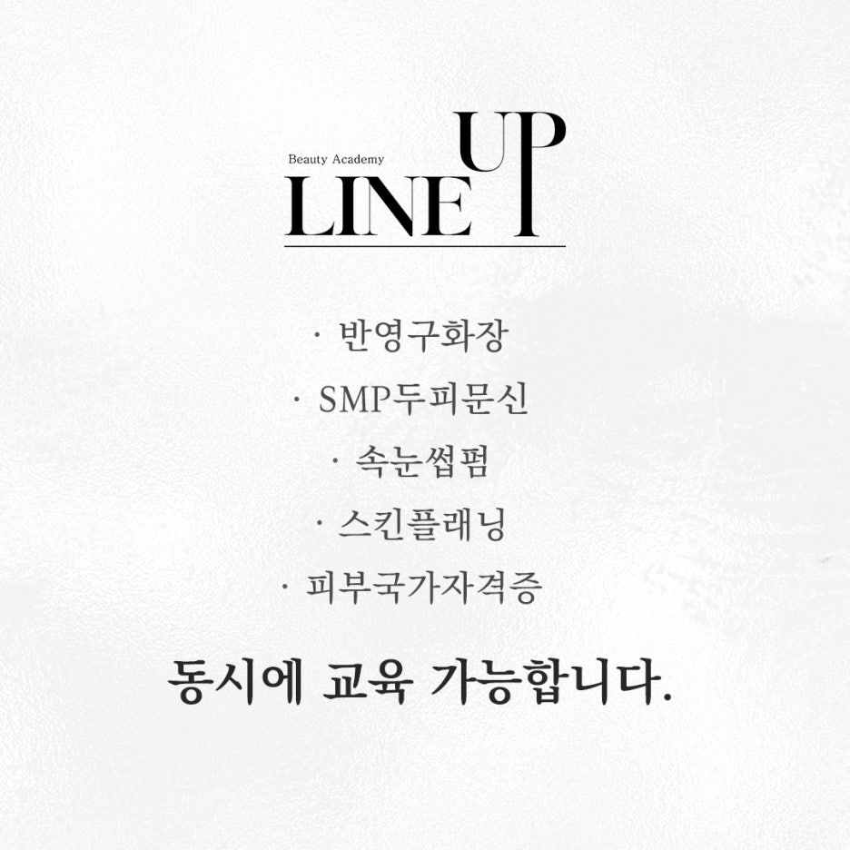 라인업뷰티샵 이미지