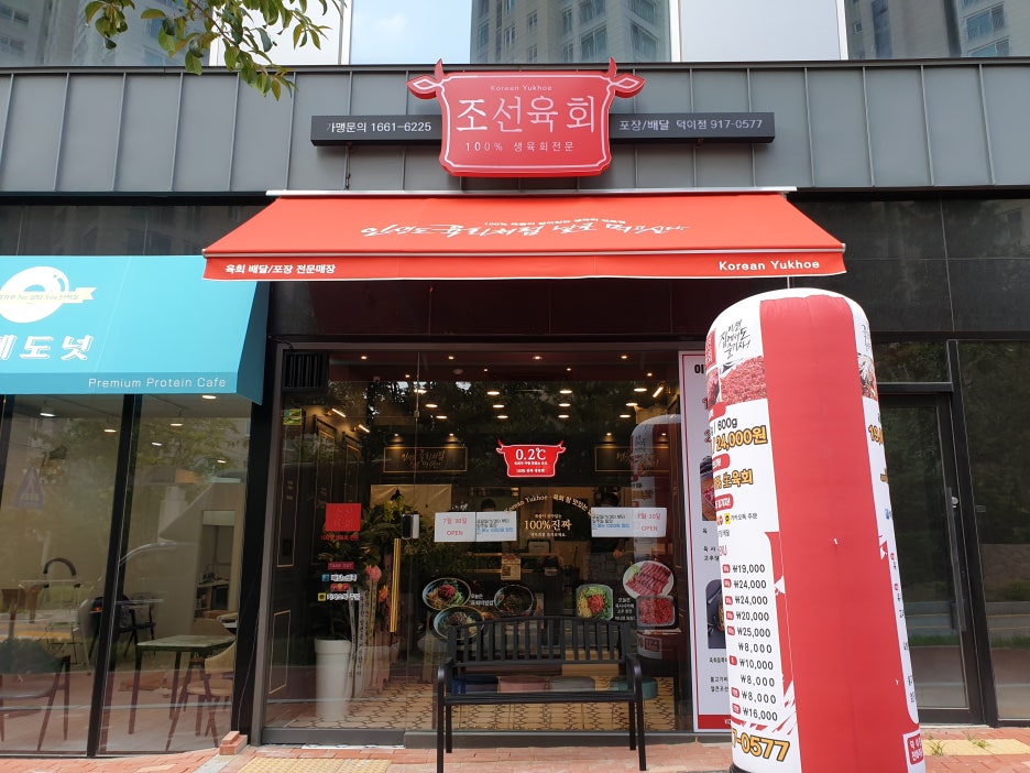 조선육회덕이점 이미지