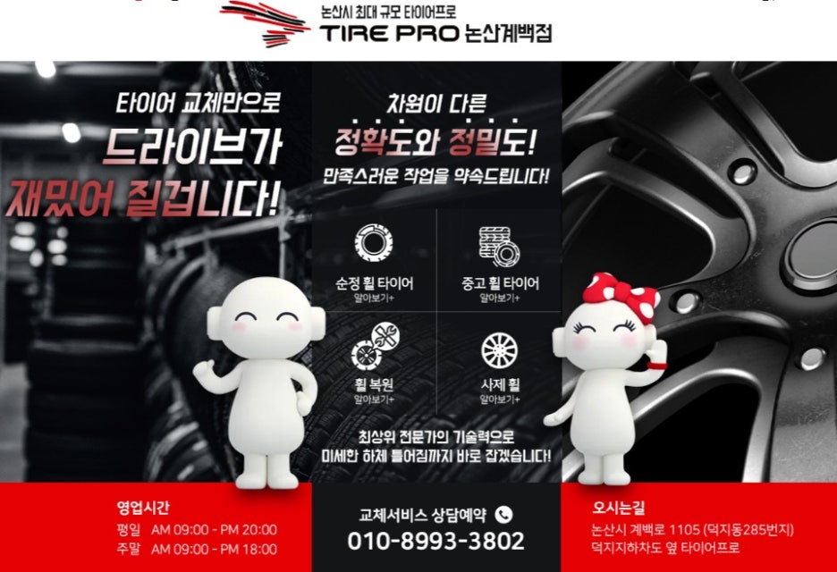 금호타이어계룡 이미지
