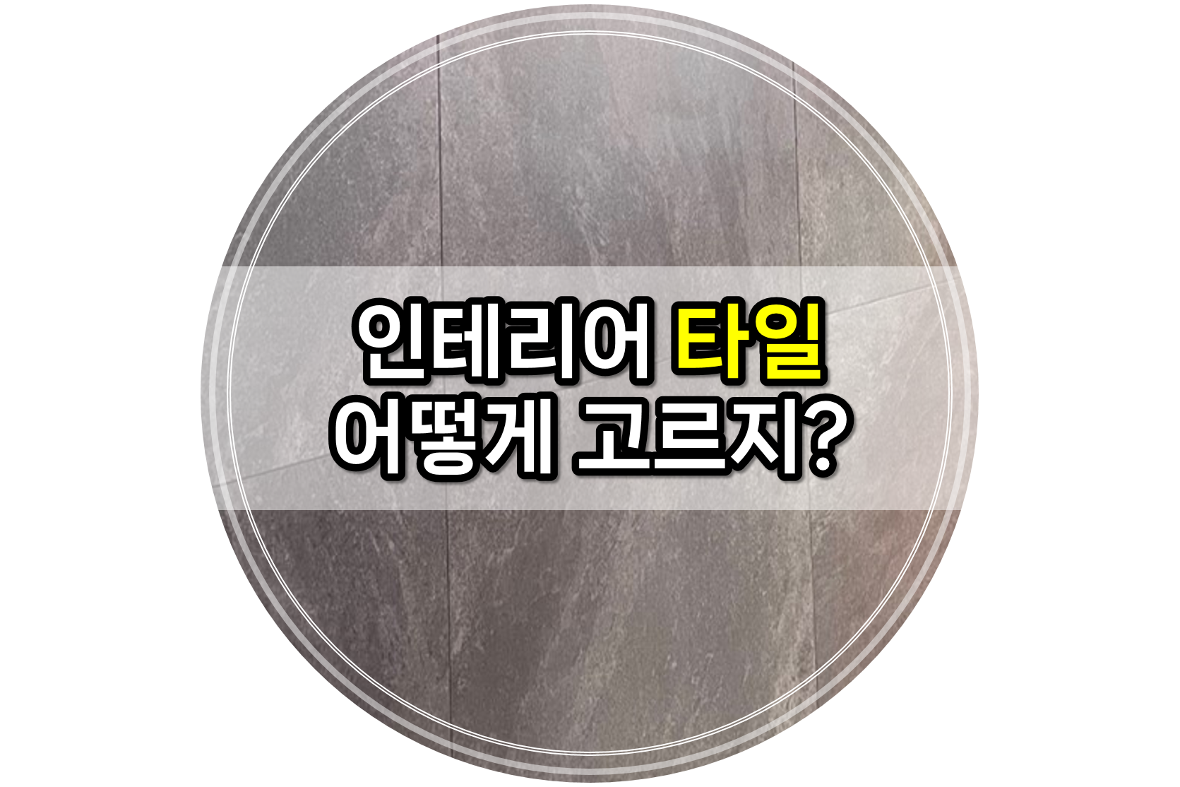 김타일 이미지