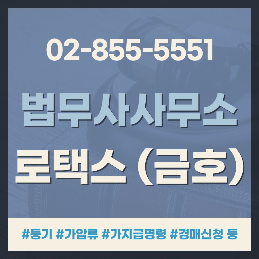 성동법률사무소 이미지