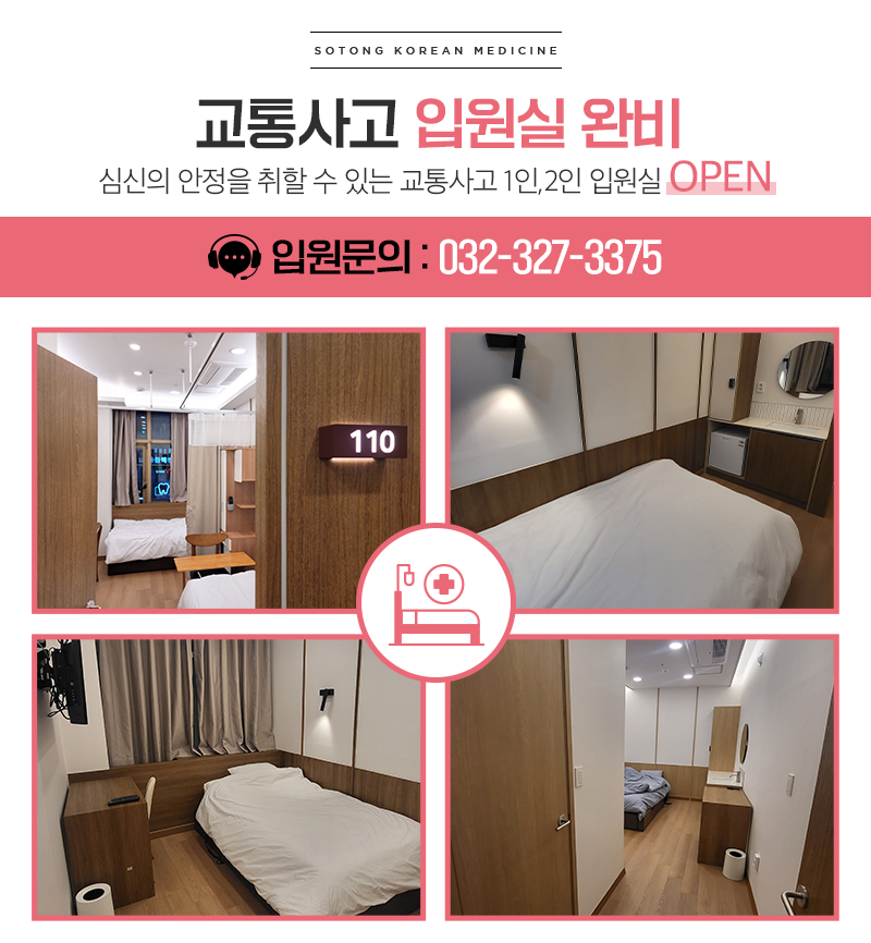불로한의원 이미지