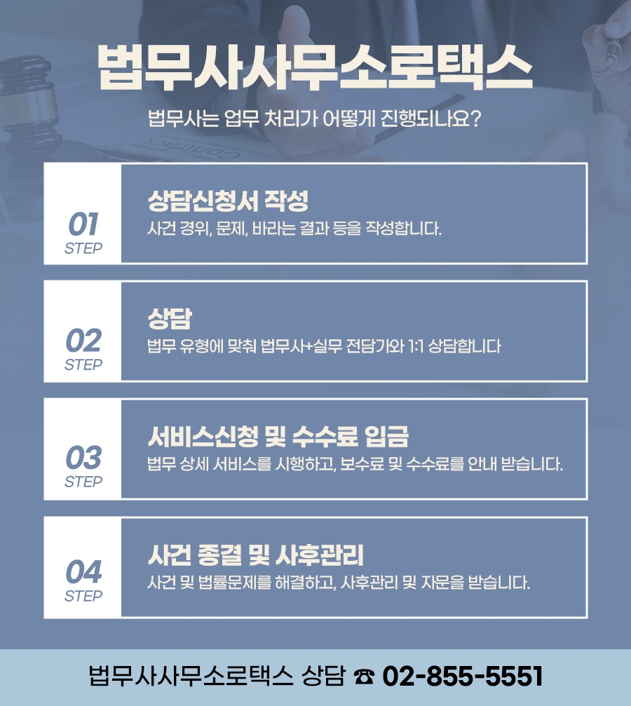 성동법률사무소 이미지