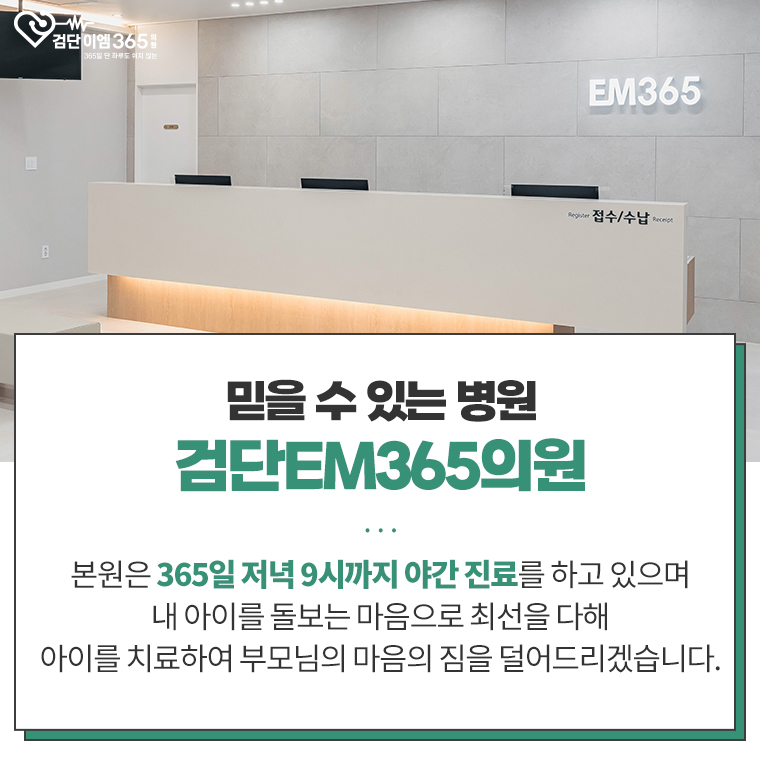 아이사랑365소아청소년과의원 이미지