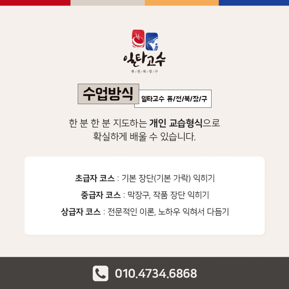 일타고수북;장구 이미지