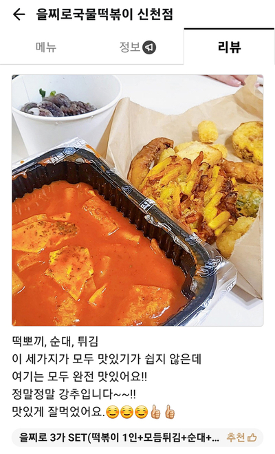 을찌로국물떡볶이 이미지