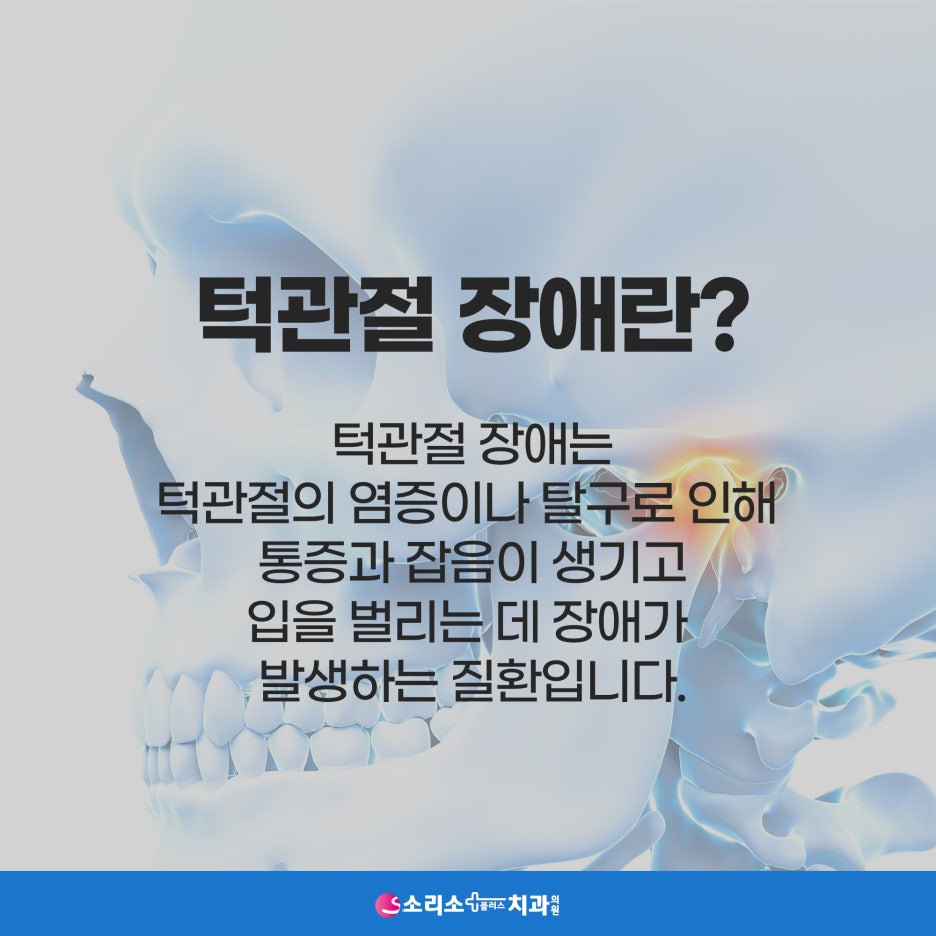 소리소플러스치과의원 이미지