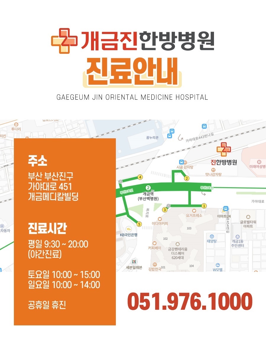 가야한의원 이미지