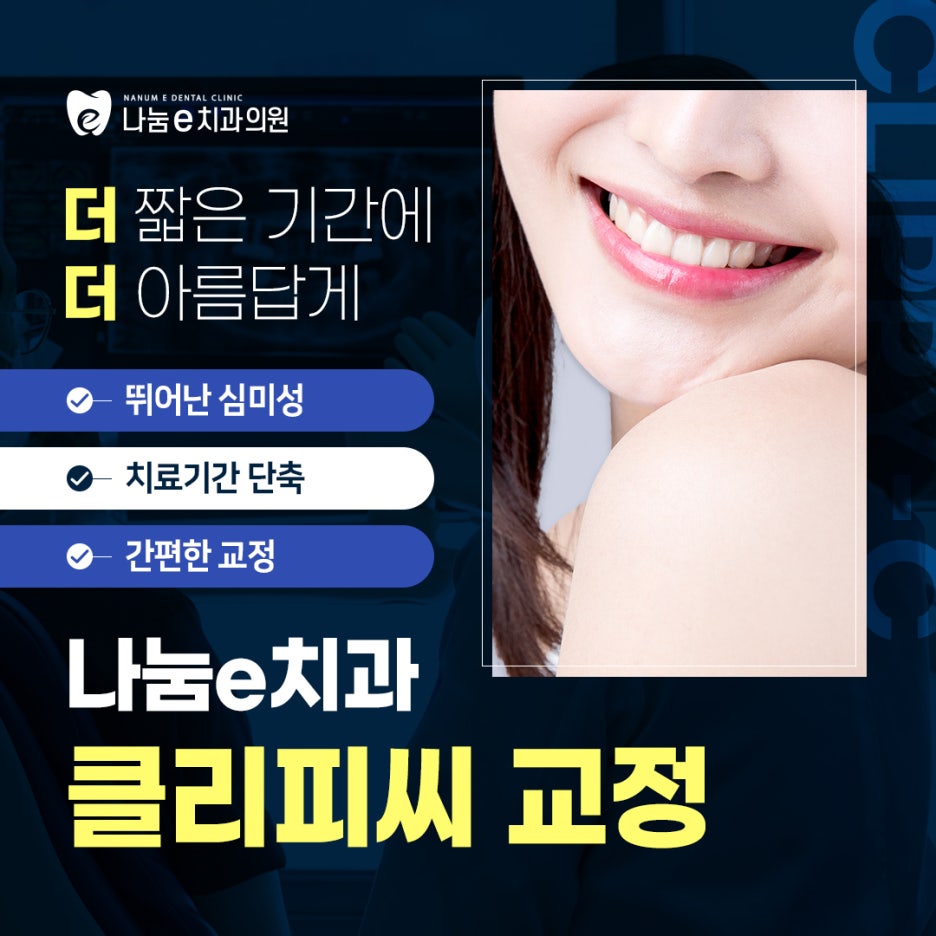 아름다운e치과의원 이미지