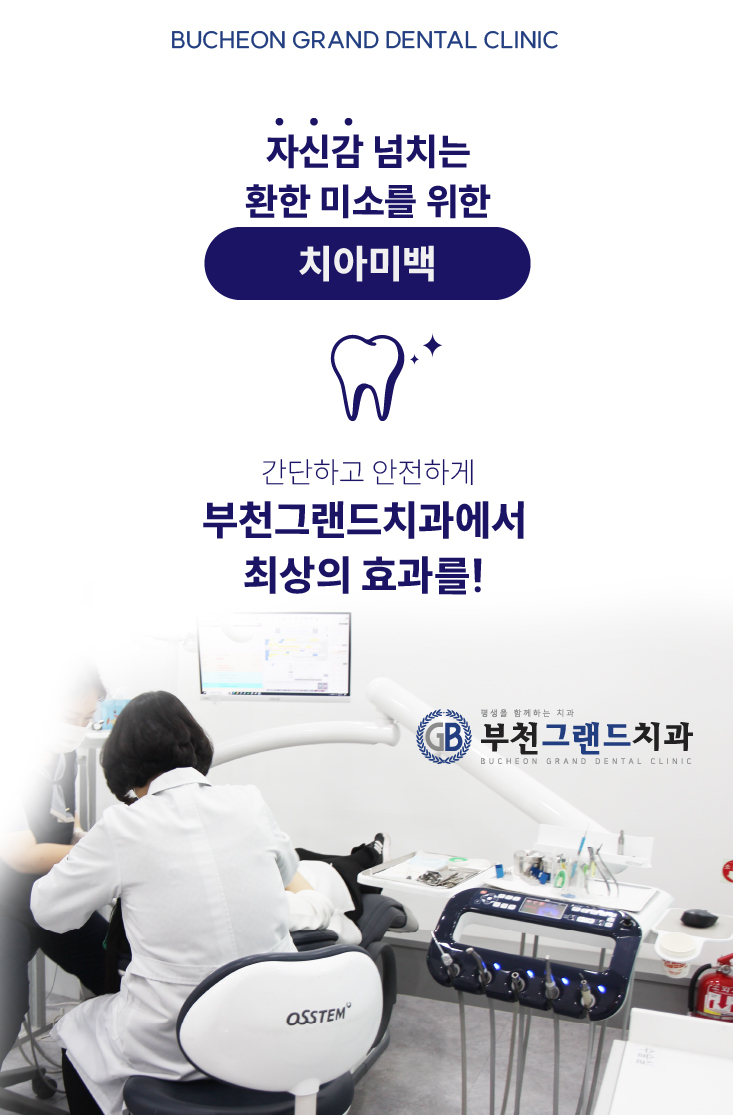 예쁜치아만들기치과의원 이미지
