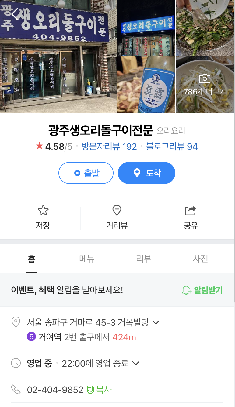 광주생오리돌구이전문 이미지