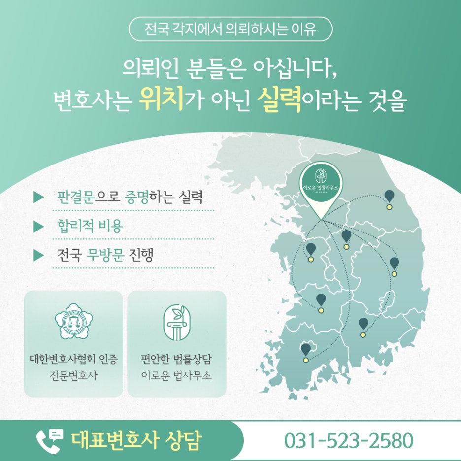 이로운법률사무소 이미지