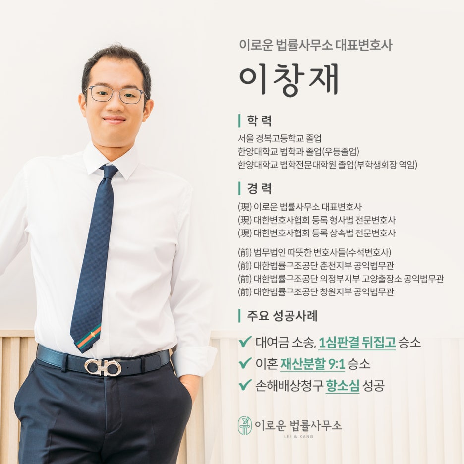 이로운법률사무소 이미지