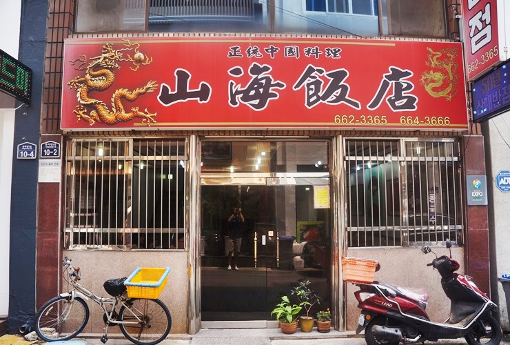 왕궁반점 이미지