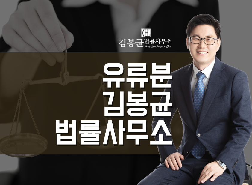 변호사김봉균법률사무소 이미지