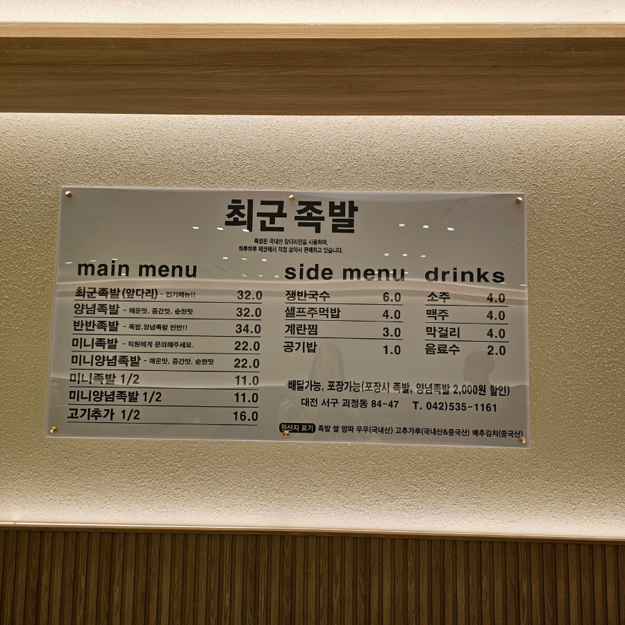 최군족발 이미지
