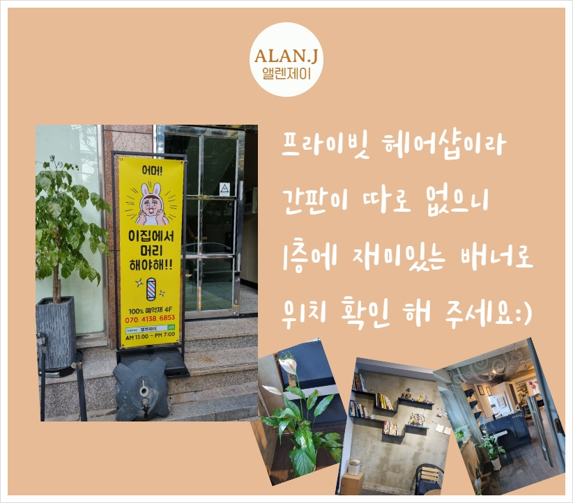 제이헤어샵 이미지