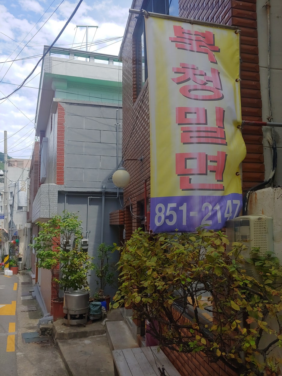 북청집 이미지