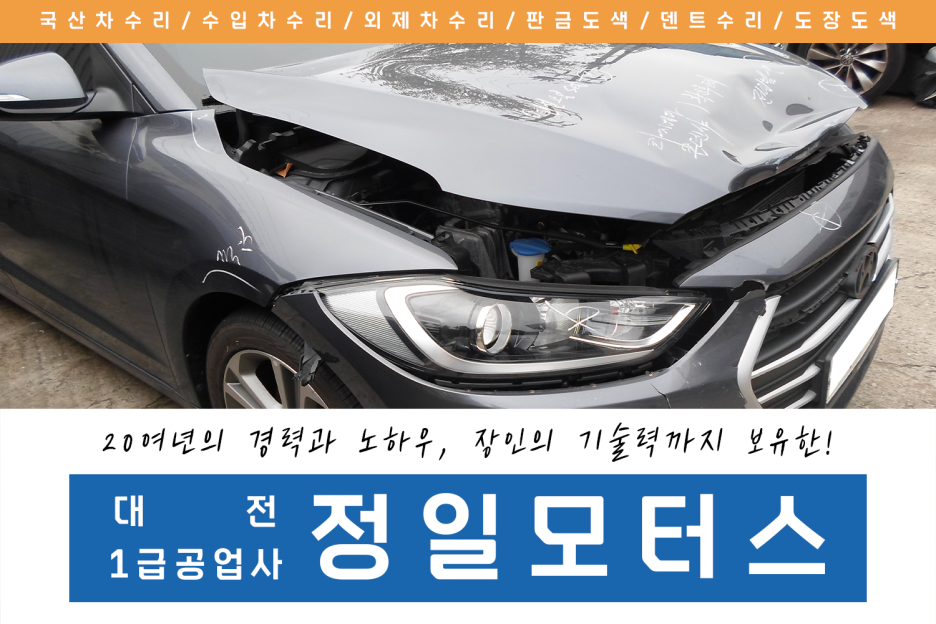 정일자동차공업사 이미지