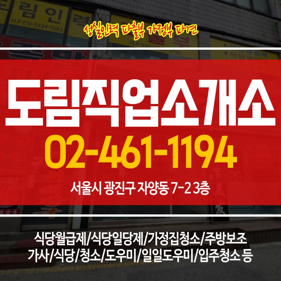 강남직업소개소 이미지
