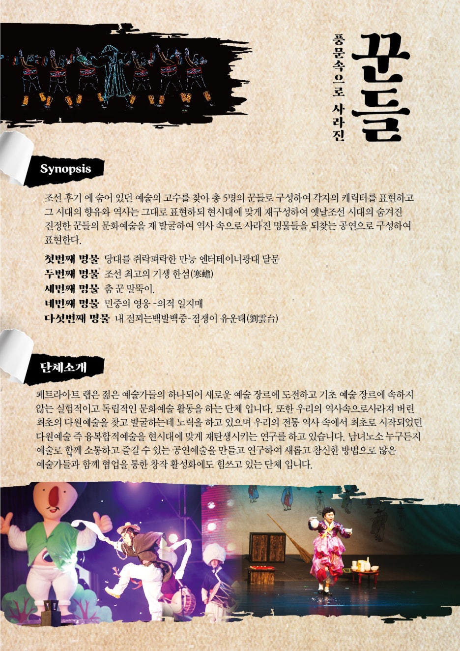 꾼들의공연 이미지