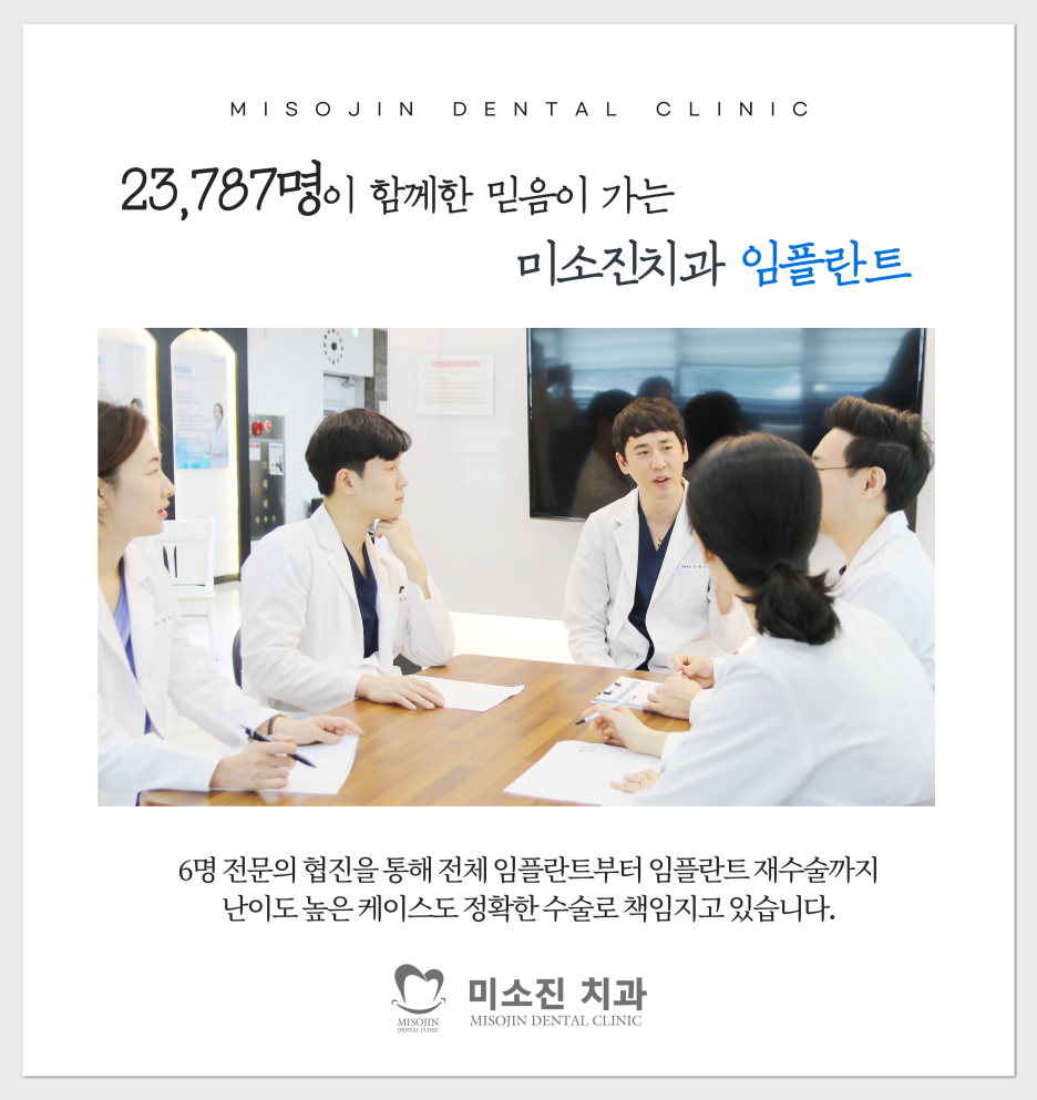 미소진치과 이미지