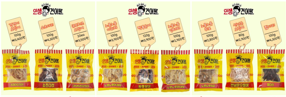 건어물집합 이미지