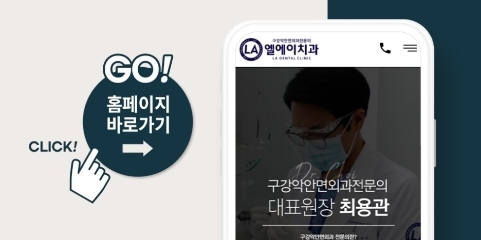 엘에이치과의원 이미지