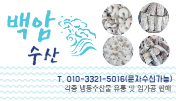백암수산(주) 이미지